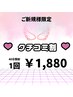 【★口コミ割★】歯科医院提携セルフホワイトニングご新規様限定！40分¥1,880