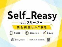 セルフリージー(Self Reasy)の雰囲気(ルーム料金、都度払いでお2人まで入室できます。)
