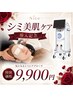 結果重視のNico【本気のシミ美肌ケア】導入特別価格今だけ￥9900
