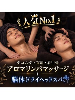 ベルスーズ 脳休(Berceuse)の写真/【首肩デコルテリンパ30分＋脳休睡眠ドライヘッド30分￥8980】頭と首肩・肩甲骨とデコルテケアで満足度◎