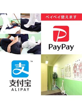 名駅整体院/PayPay でのお支払いも可