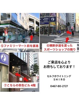 シロ(SHIRO)/横浜駅からの道順案内　2/2