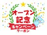 【OPEN記念クーポン】ドライヘッドスパ45分　3500円