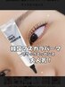★憧れの韓国風まつ毛になれる★【ブラックティントマスカラパーマ】￥5500