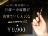 【平日にお得に！刺さないハリ♪】美容ていしん60分￥13000→9900
