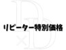 【大人気！明るい目元に☆】男のまつ毛パーマ