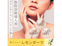 エメ(Aimer)の雰囲気（【新メニュー】脂肪分解剤導入！施術後はメイクok!）