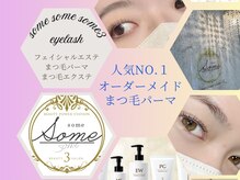 ソメソメソメサン(some some some3)