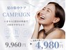 【8月限定＊人気NO.1 】ホワイトニング16分×2回照射￥9,960→￥4,980