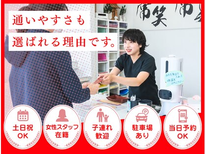 むさし鍼灸整骨院 南風台院の写真