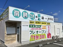 縁整体院 貝塚院(en整体院)の雰囲気（東貝塚酒場 情熱ホルモンのお隣です！）