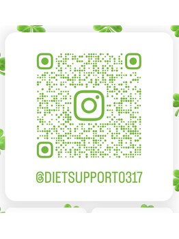 ダイエット サポート(DIET SUPPORT)/インスタはこちらから!