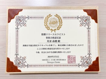 陽のひかり接骨院 整体院/筋膜リリースセラピスト