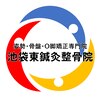 池袋東鍼灸整骨院のお店ロゴ