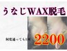 成人式直前！！オススメは、うなじWax脱毛！うなじ美人！！