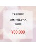 【圧倒的コスパ◎】セルフホワイトニング40分×10回分 ￥66,000→￥33,000