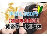 【平日★特別価格】一撃整体＆ストレッチ＆押しほぐし◎姿勢矯正￥15,460→