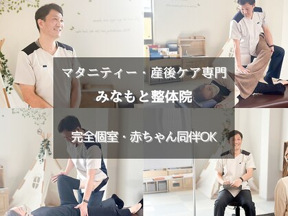 みなもと整体院の写真