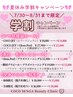 夏休み期間限定！学割キャンペーン☆彡【ツヤ肌爆誕コース】