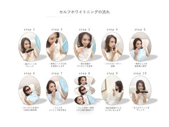 セルフダック 宮城角田店(SELFDUCK)/セルフホワイトニングの流れ