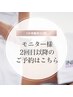 100分モニター回数券をお持ちの方はこちらからご予約ください★