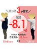 【食べて痩せる♪満腹ダイエット】食事指導＆整体90日コース個別相談￥3,980