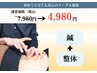 【1番人気】【首、肩、歯ぎしり、腰】鍼灸施術80分¥7,980→4,980
