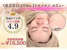 マノマノ エミュー(manomano emu)