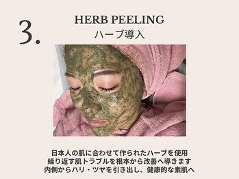 ラティエ(Latier)/3.ハーブ塗布&擦りこみ