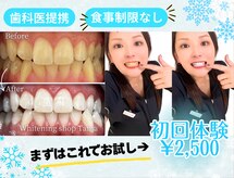 ホワイトニングショップ 多摩店