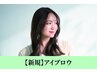 【美眉スタイリング】眉毛Wax脱毛￥3500