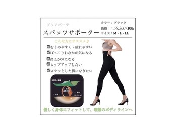 ファミーユ 豊橋店/【スパッツサポーター】