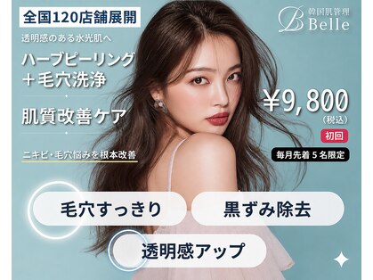 ベル 静岡(Belle)の写真