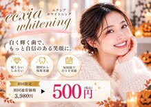 エクシアホワイトニング 稲沢店