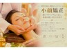 【小顔矯正×全身整体60分】福田担当 ¥3,800