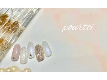 プルトワ(pourtoi)/キュートネイル