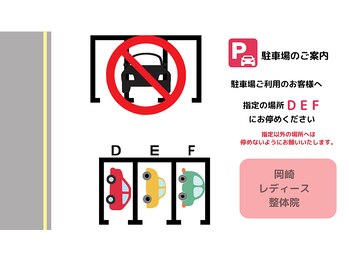 ビューティーバランスボディ 岡崎レディース整体院(beauty balance body)/【駐車場のご案内】