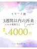 【3週間以内再来】リフトアップオーダーメイド美容鍼マッサージ付4400→4000
