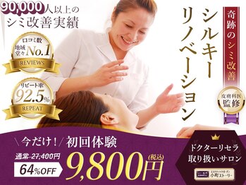 エステティックガーデン小町ストーリー