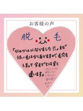 アップルミント/【脱毛】お客様の声