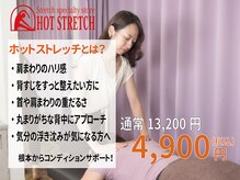 ホットストレッチ 池袋店