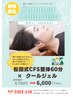 【夏のだるさや疲労に】松田式CFS整体+クールジェル〈60分〉￥8750→￥6000