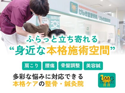 げんき堂整骨院/げんき堂鍼灸院 ニコ・モール新田の写真