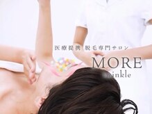 不安や疑問を事前に解消！MORE twinkle ≪Q&A≫