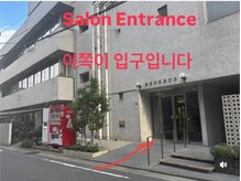 サロンの入り口はこちらになります♪