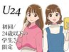 ここから【学割U24】初回/24歳以下の学生さん限定↓下のクーポンより選択↓