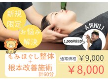 らいおん整骨院 府中店