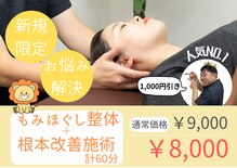 らいおん整骨院 府中店