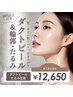 【40代以上の方 肌激変！】ダクトピール × 輪郭・たるみ肌改善60分 ¥12,650