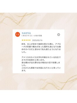 さとうカイロプラクティックオフィス 祖師谷/クチコミのご紹介